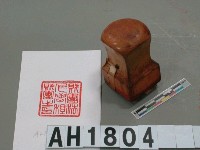 藏品(財團法人學租財團之印)的圖片